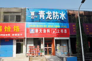青龍防水材料大受歡迎,熱烈慶祝青龍化學(xué)建材晉城辦事處成立