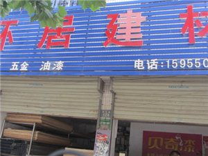 房產建材黃頁 城市聯盟