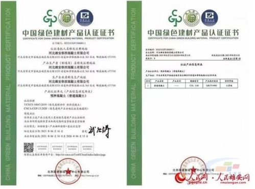 編號(hào)001 中國(guó)預(yù)拌混凝土行業(yè)首張 綠色建材產(chǎn)品認(rèn)證證書 落戶雄安